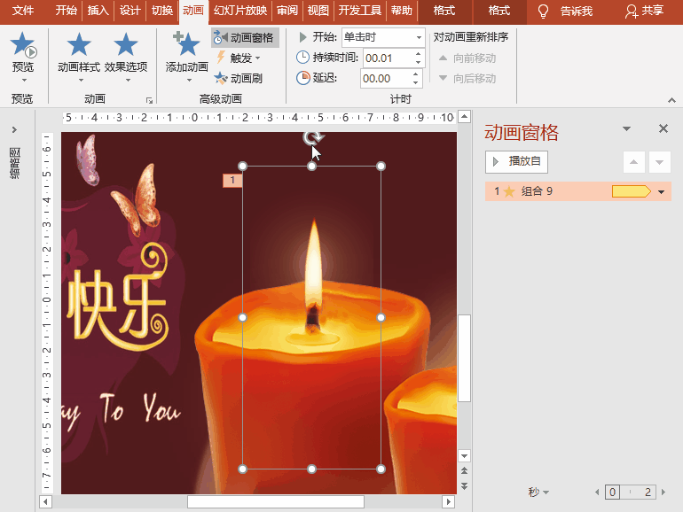 PowerPoint制作蜡烛烛光闪烁到熄灭MG动画特效–山东济南上山传媒-上山传媒