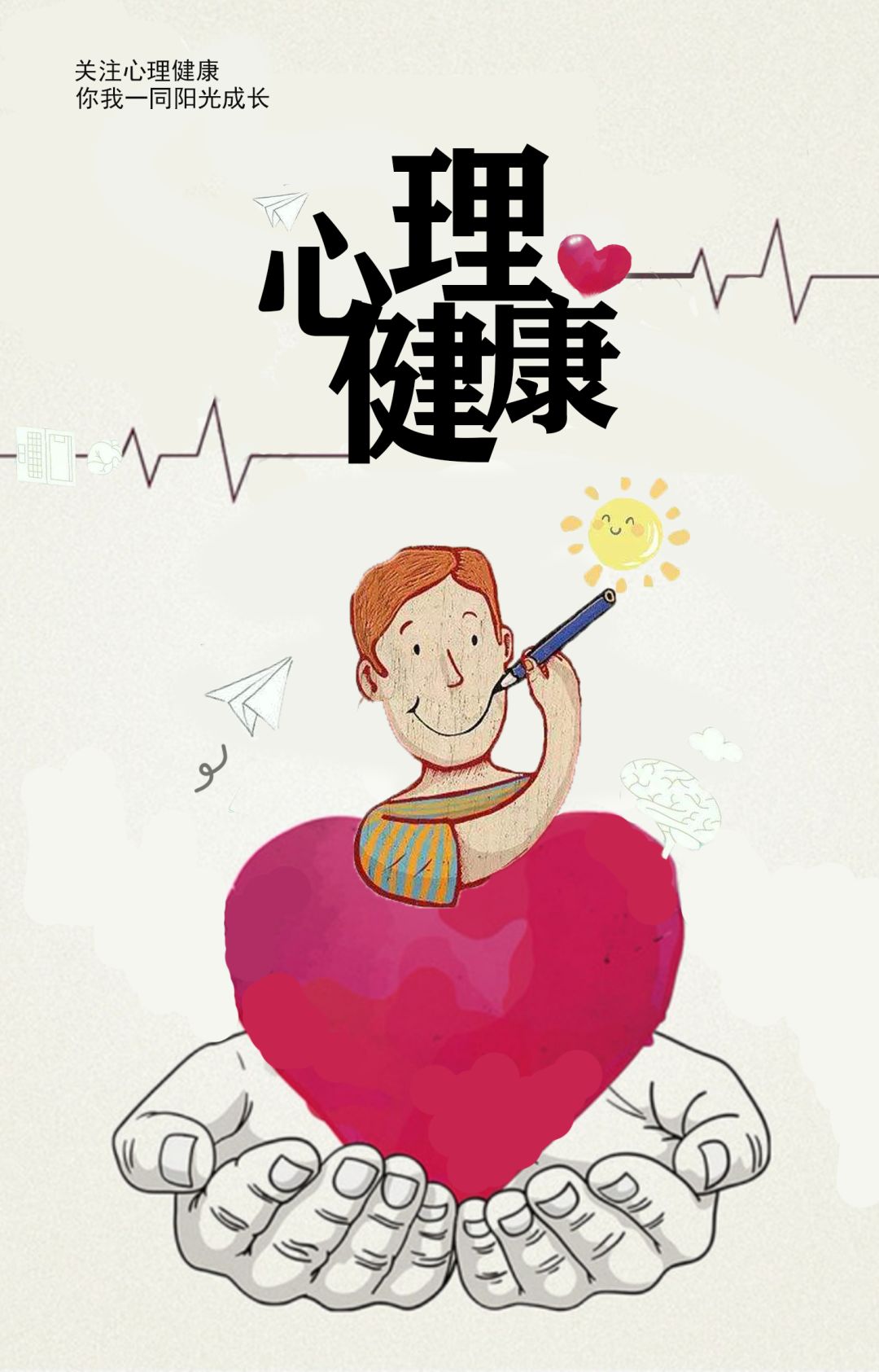 与心灵相约与健康同行