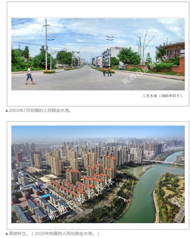 时空穿越新老照片见证六安20年变迁