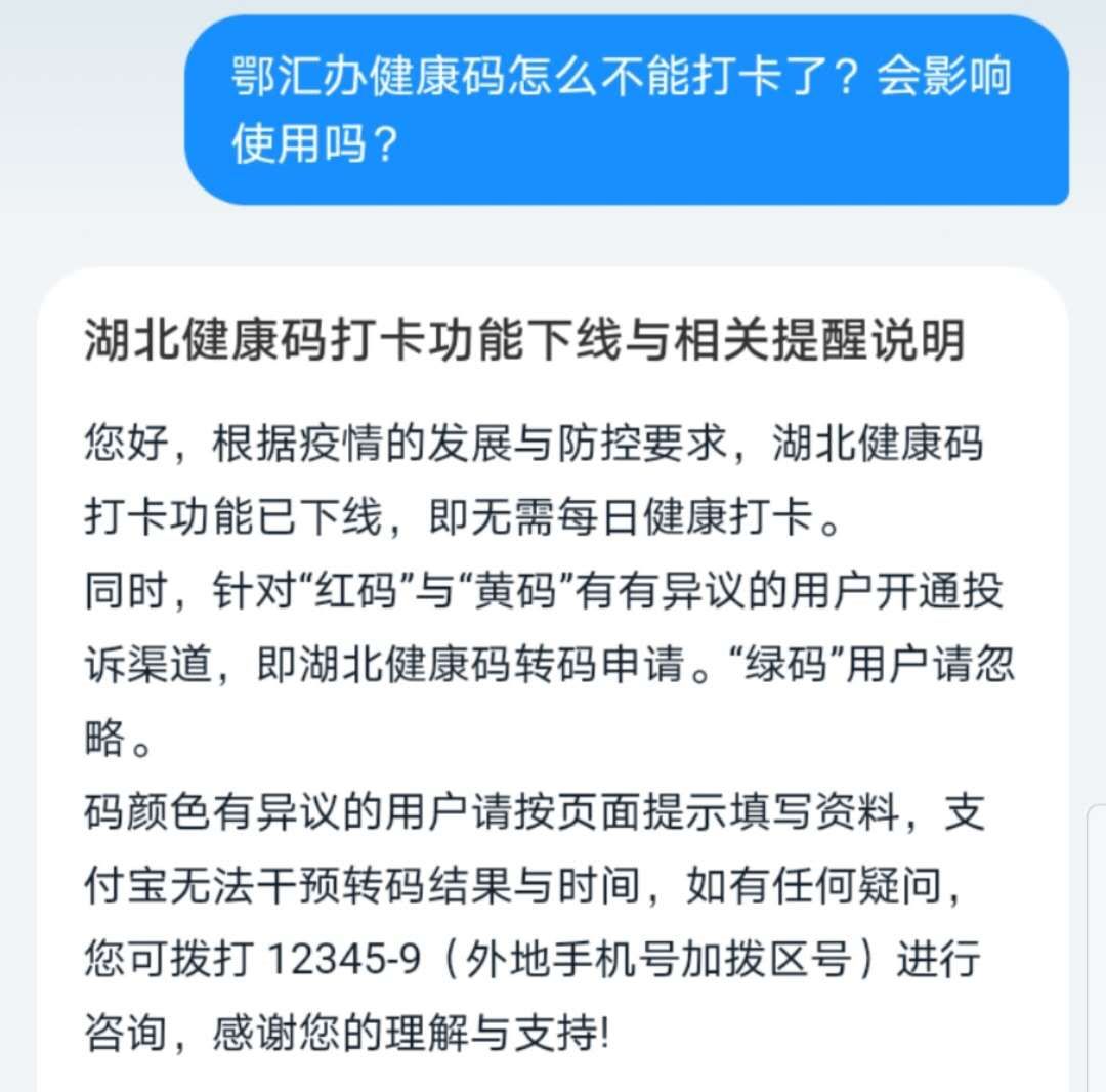 重要提醒湖北健康碼不需要每天打卡了