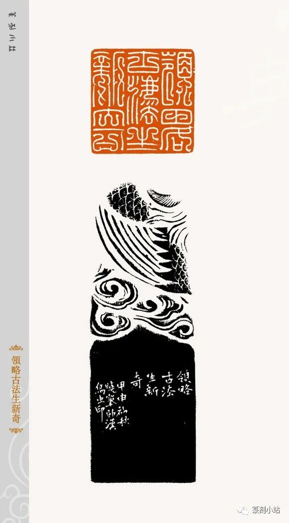 西泠名家施晓峰工稳印篆刻40品欣赏气息平和中正清雅