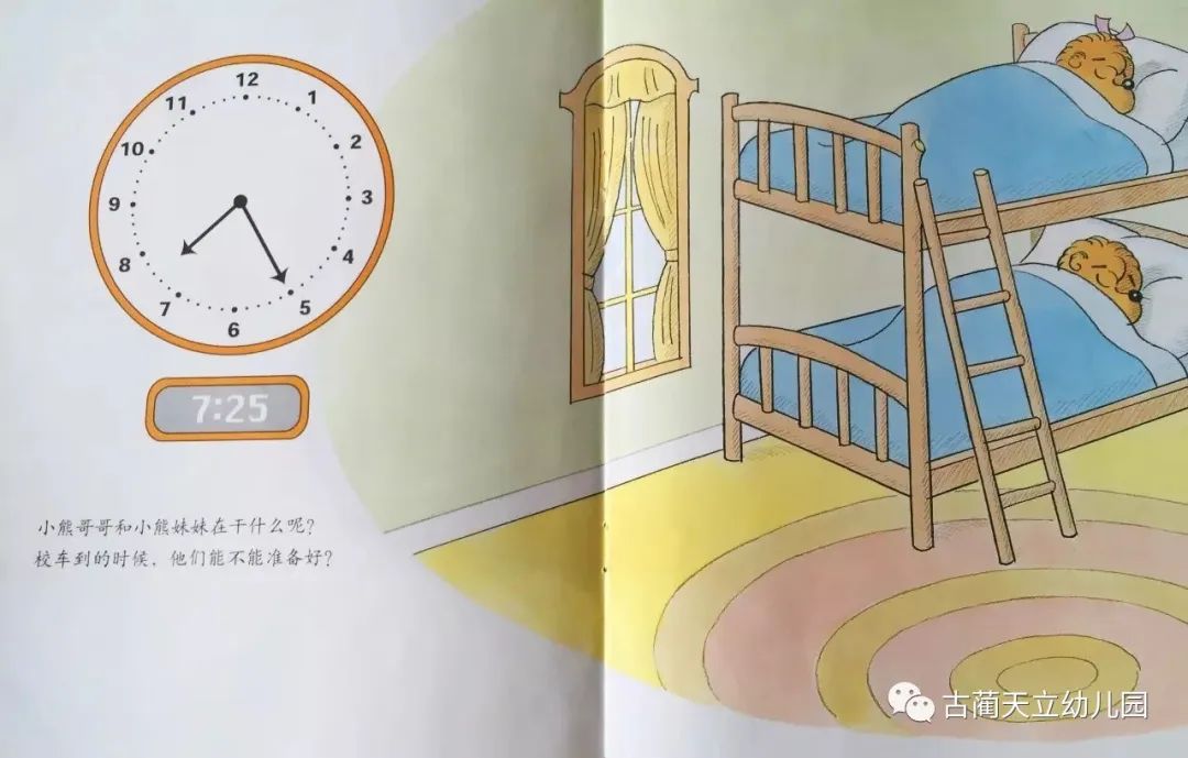 我爱听故事按时起床