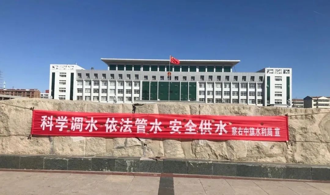 宣传活动开展2020年"世界水日"和"中国水周"察哈尔右翼中旗水利局中国