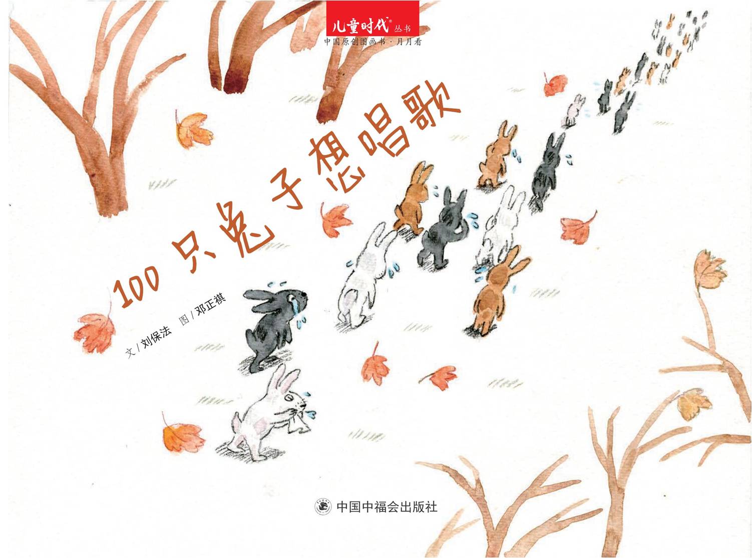 绘本时间:《100只兔子想唱歌》_河马