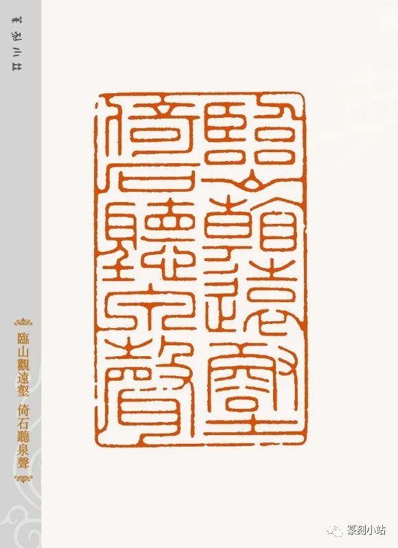 西泠名家施晓峰工稳印篆刻40品欣赏气息平和中正清雅