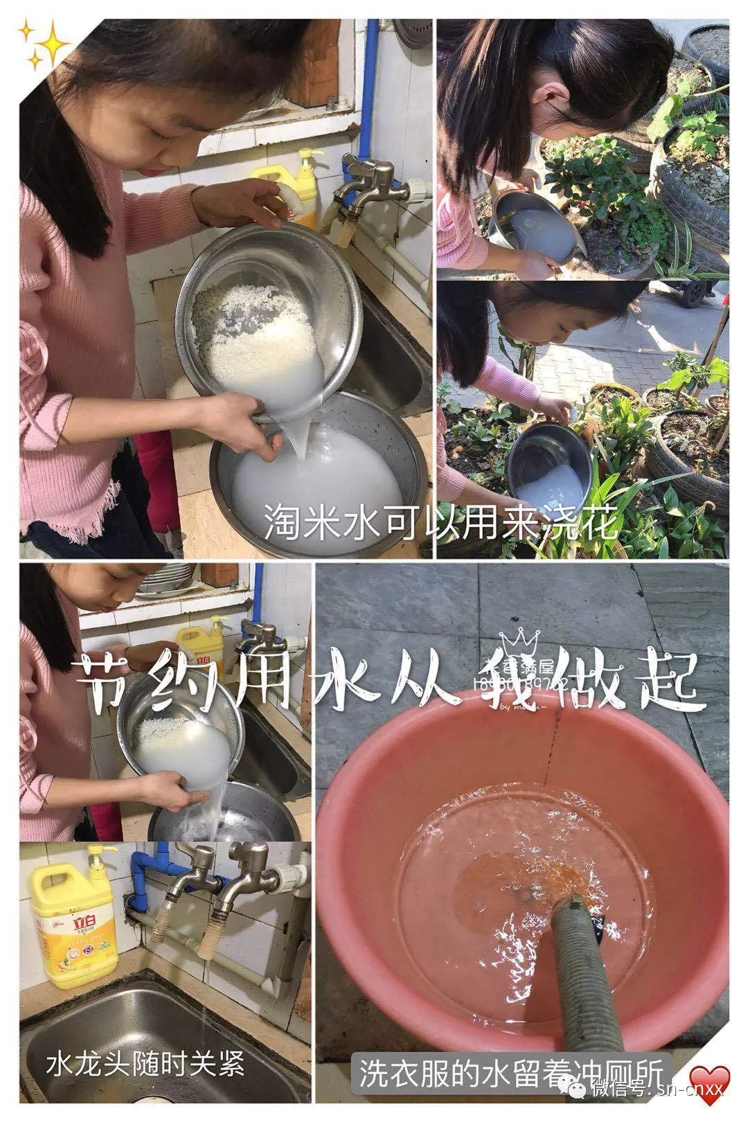 节水行为的真实图片图片