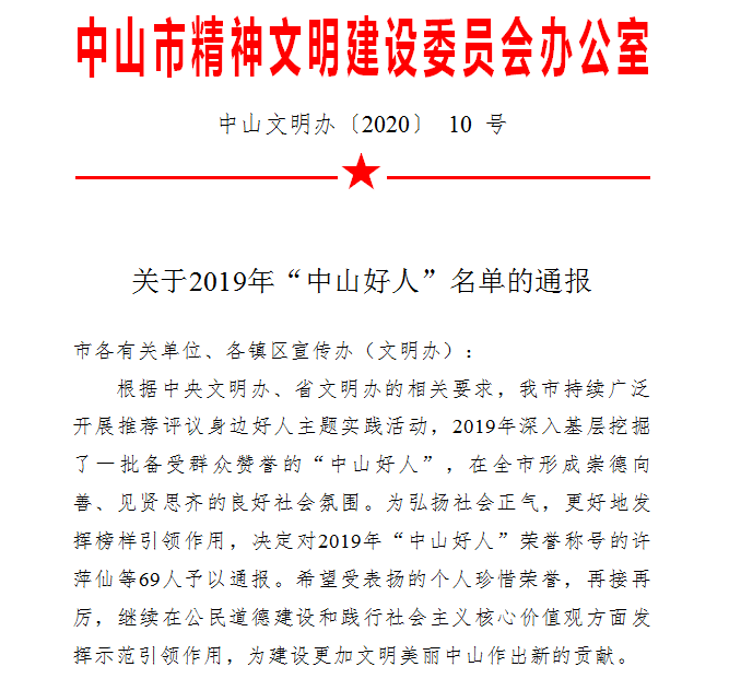 陈优战荣获中山好人称号细数近年中山消防的各种好人