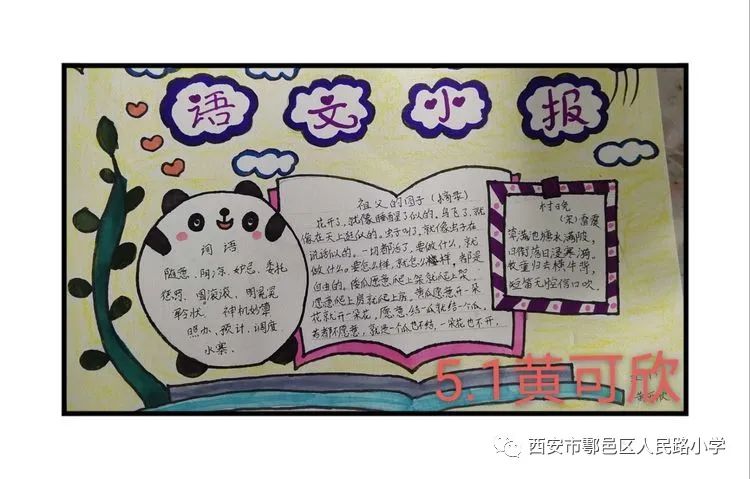 五年级语文手抄报8k纸图片