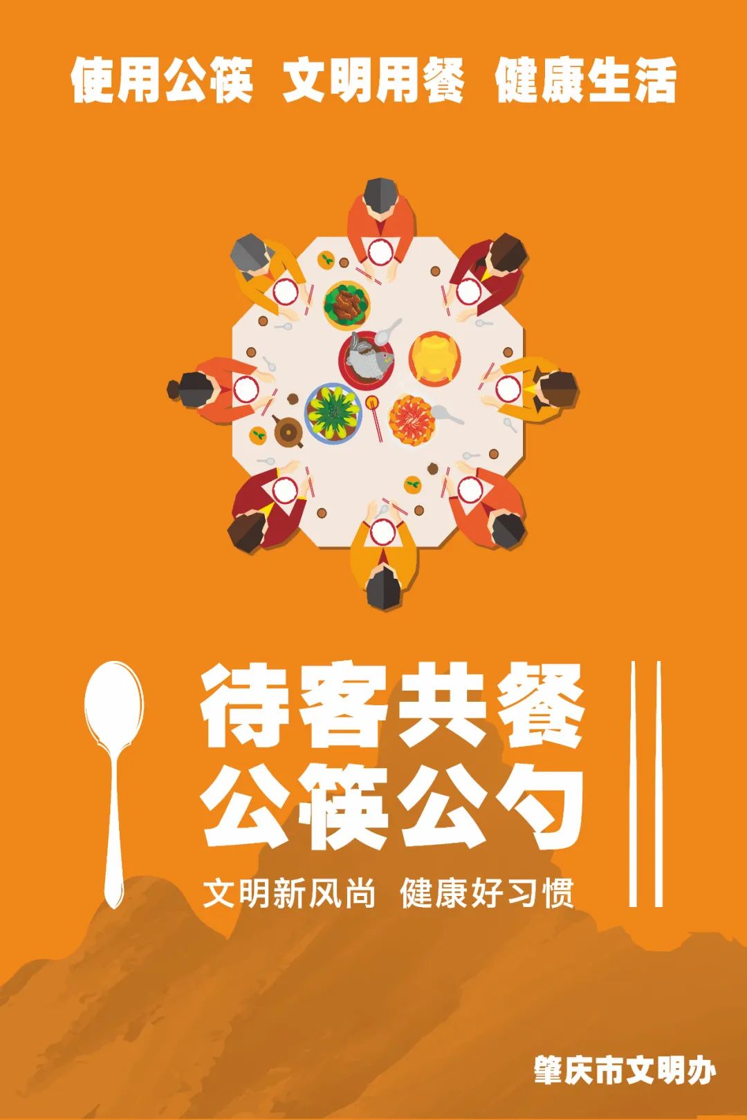 又一波肇庆市文明餐桌主题宣传画出炉啦,快进来瞧瞧