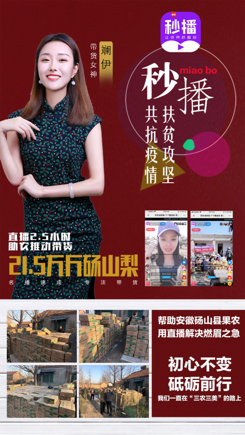 头条三农带货秒播先行直播25小时助农推动带货215万斤
