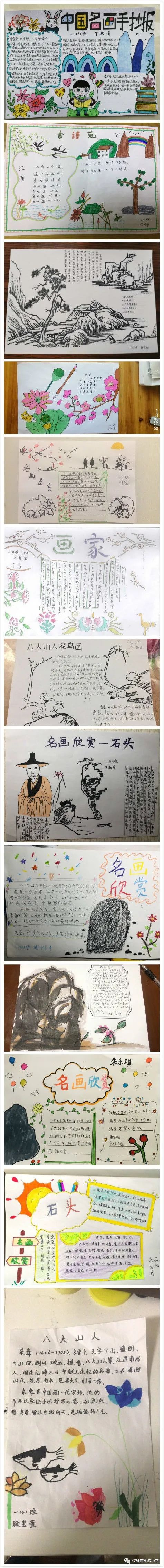 五个一百 名画欣赏 宅出精彩—一年级《石头》手抄报展示