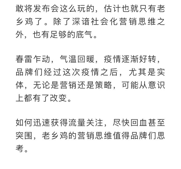 請問| 老鄉雞用200塊錢開發佈會,這讓廣告公司怎麼活?