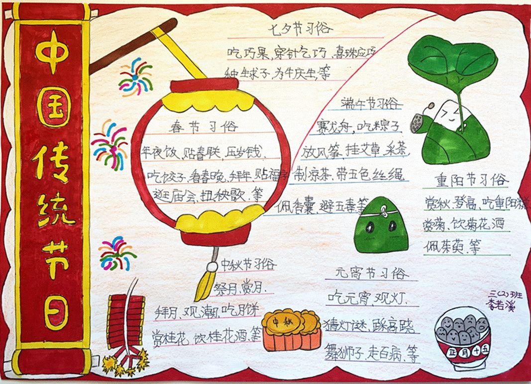 传统节日表格绘画图片
