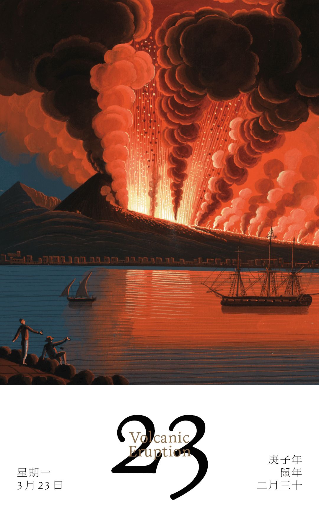 3月23日 世界上最危险的火山维苏威火山