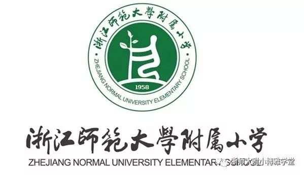 浙师大附小耘风采行路致远砥砺前行浙师大领导来我校调研