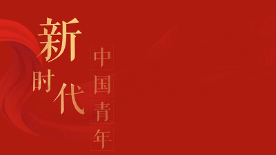 煤炭经营青年说青春战疫为爱发声