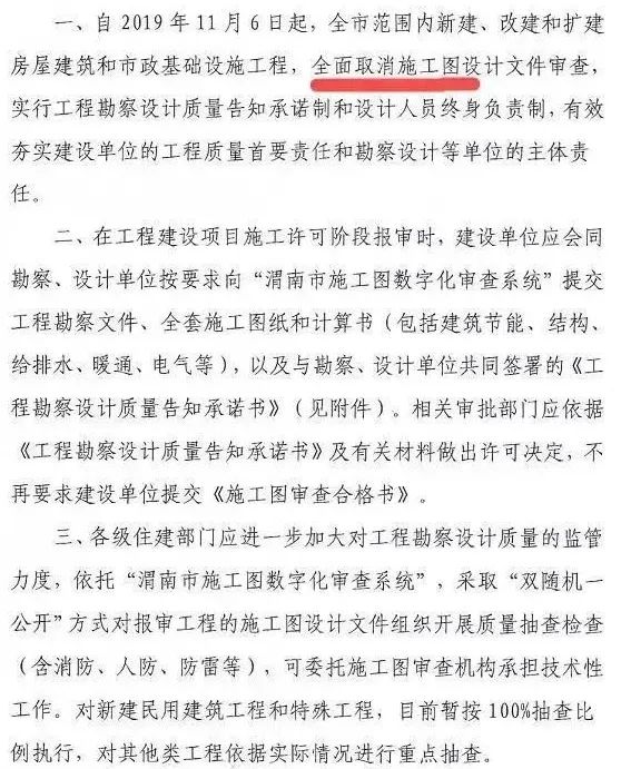 取消施工图审查图片