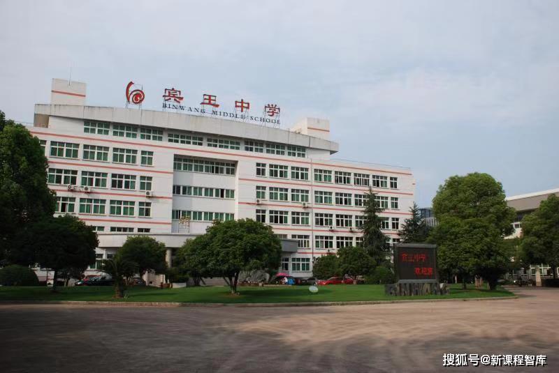 弘扬文化经典润泽快乐童心探索义乌市宾王中学宾王文化特色发展之路