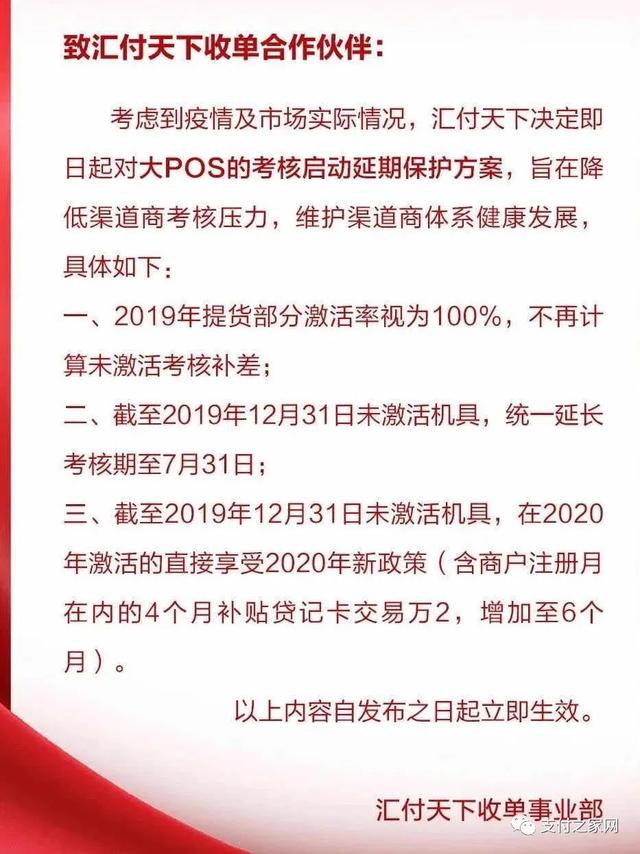 汇付发布大pos考核延期方案喔刷声明从未对终端用户调费率