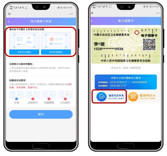 巴彦淖尔人·内蒙古自治区"健康通行码"申领指南