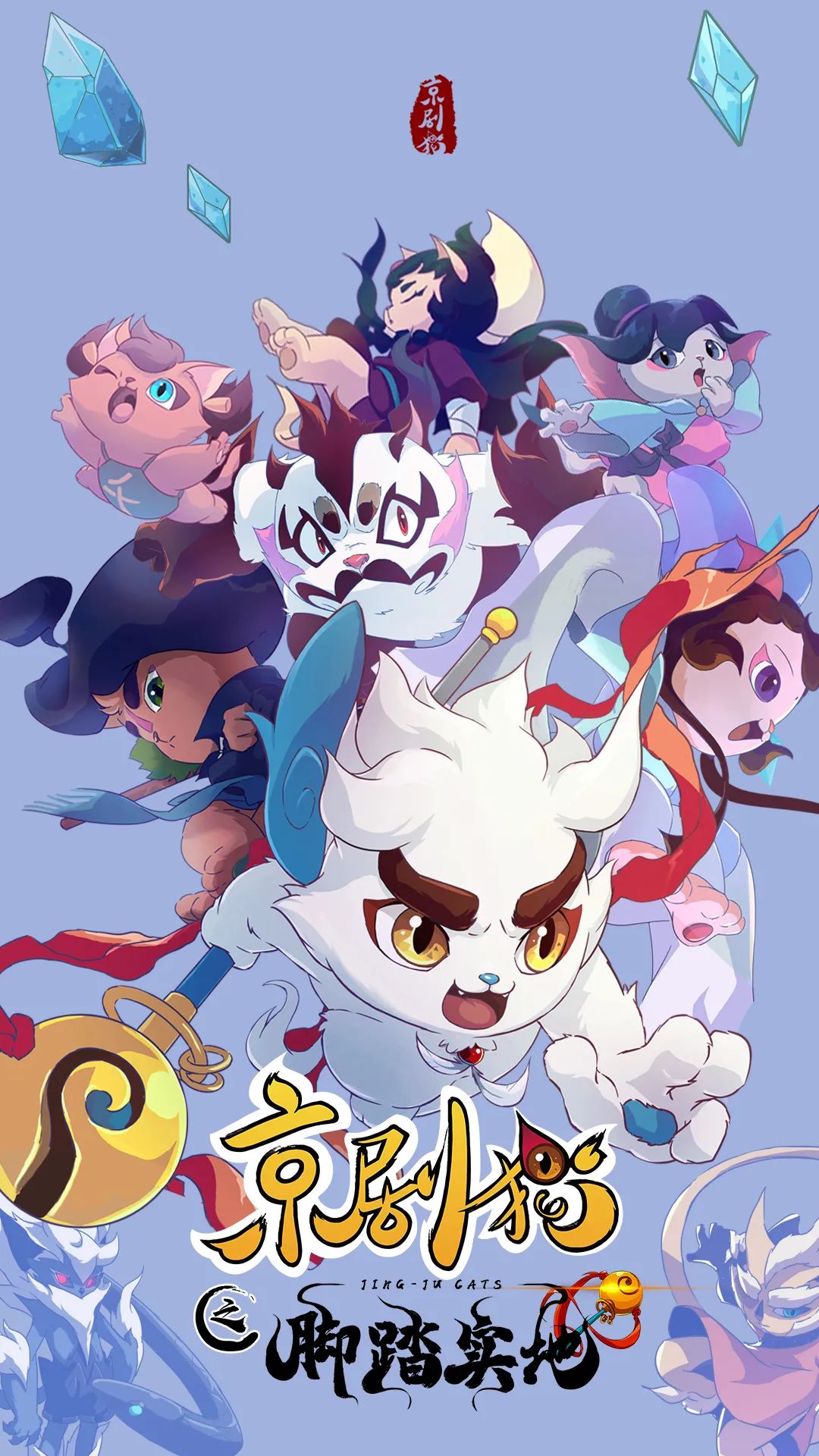 京剧猫之脚踏实地开播倒计时安排