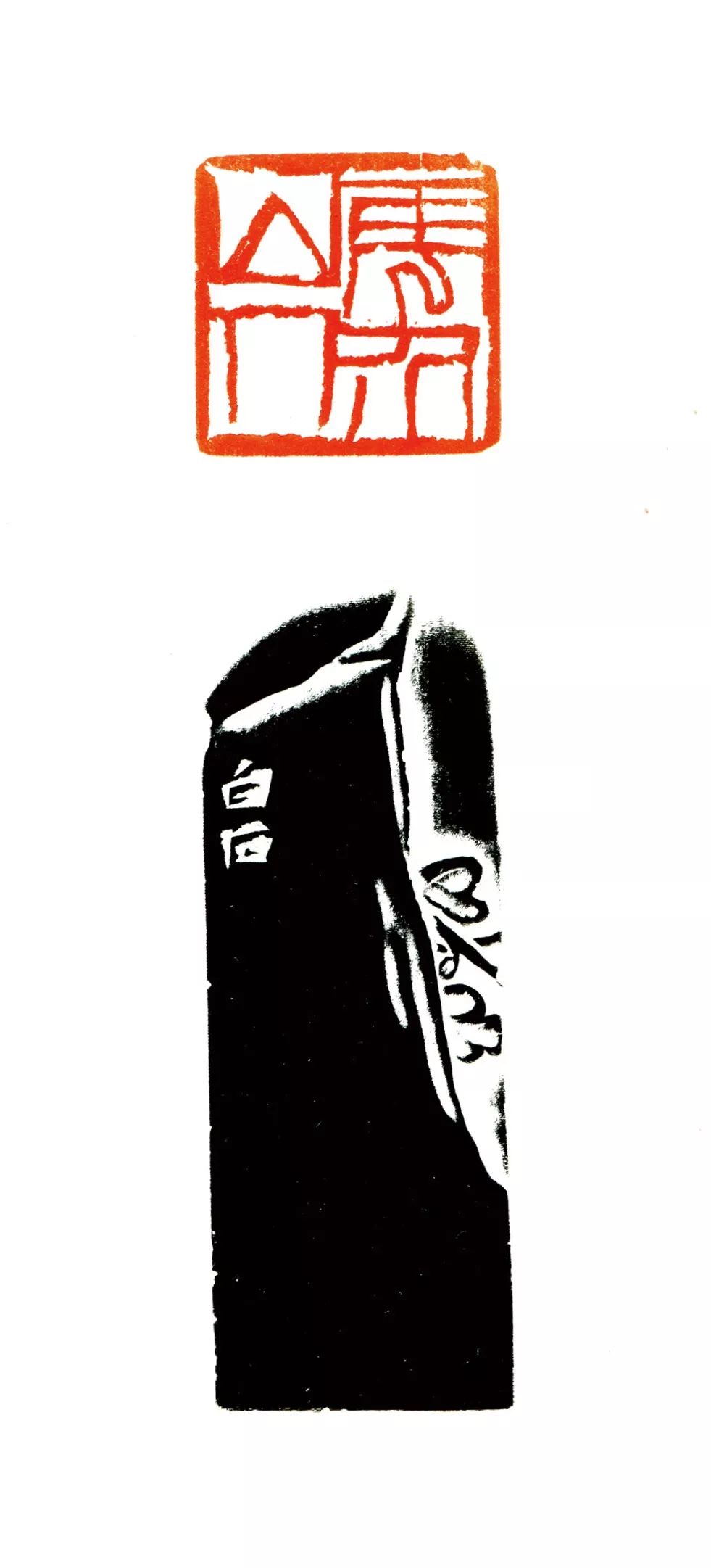 齐白石40方印蜕边款印石欣赏