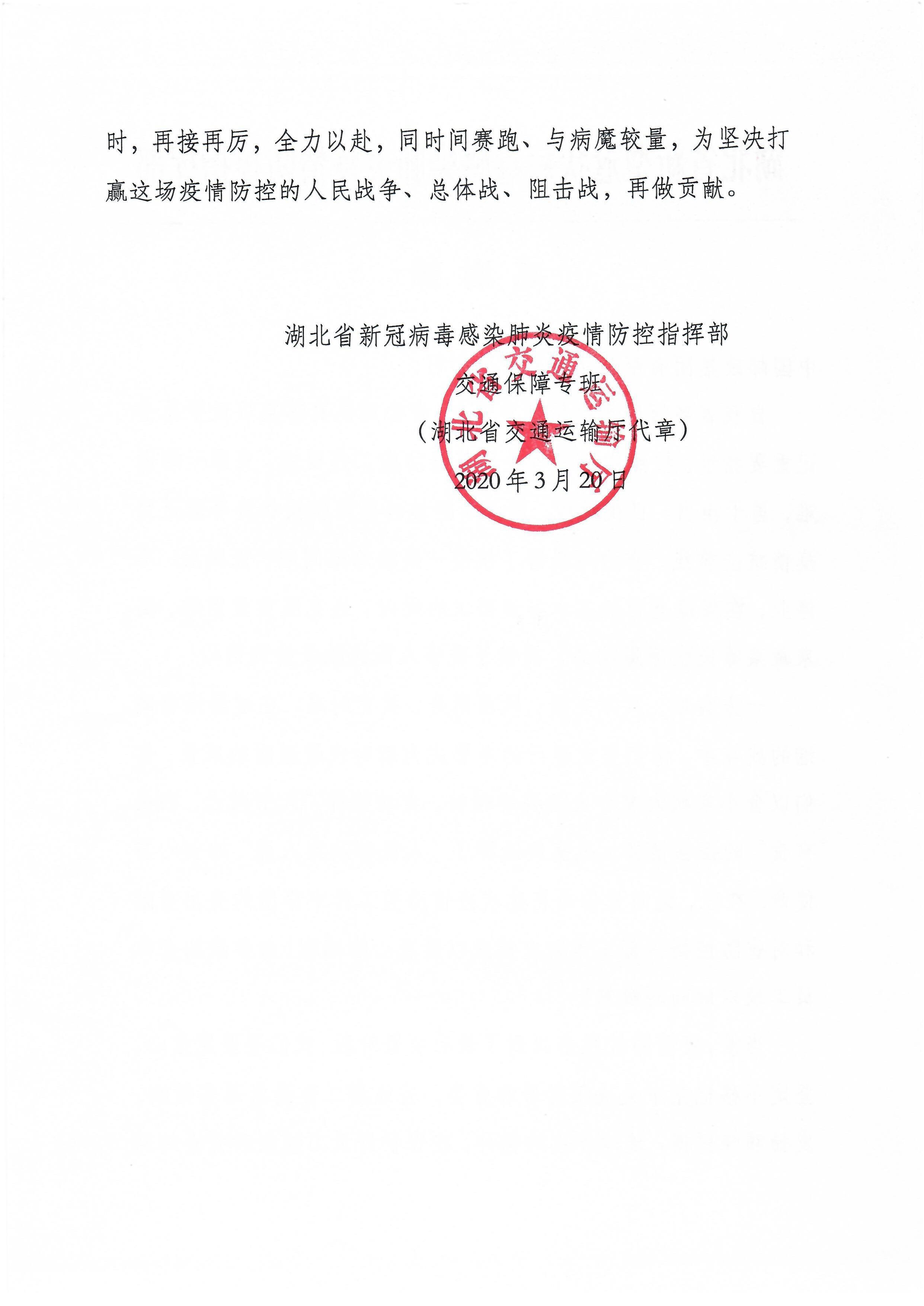 京东收到湖北省新冠病毒感染肺炎疫情防控指挥部感谢信