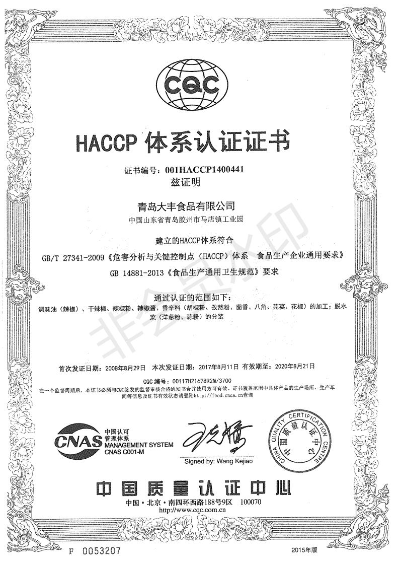 青岛大丰食品用资质保障品质