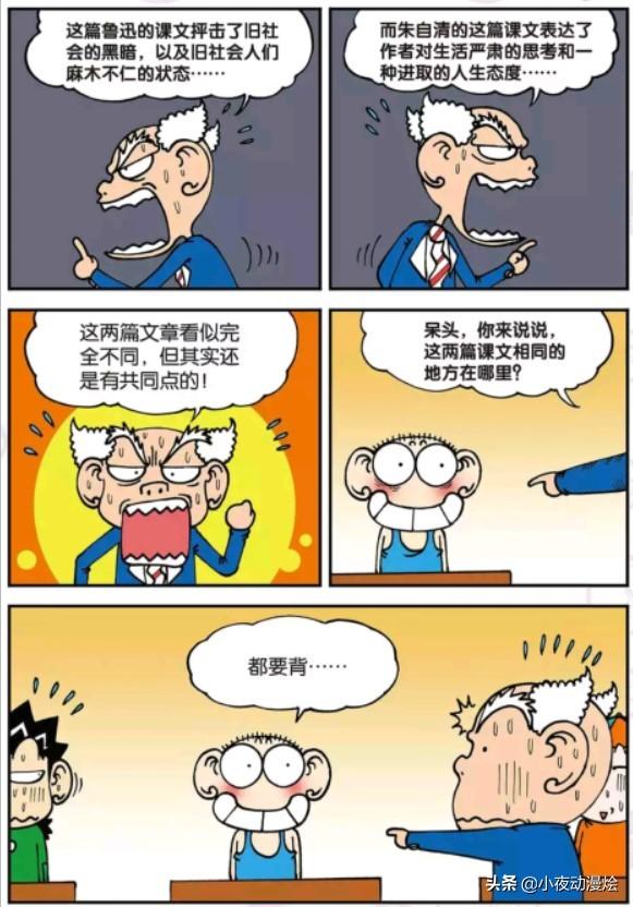 呆头的爷爷突然要查呆头的功课,呆头去图书馆找书对付爷爷