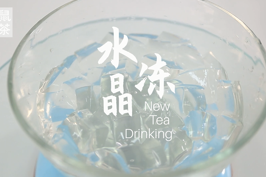 奶茶小料水晶冻的做法,松鼠茶茶奶茶教程