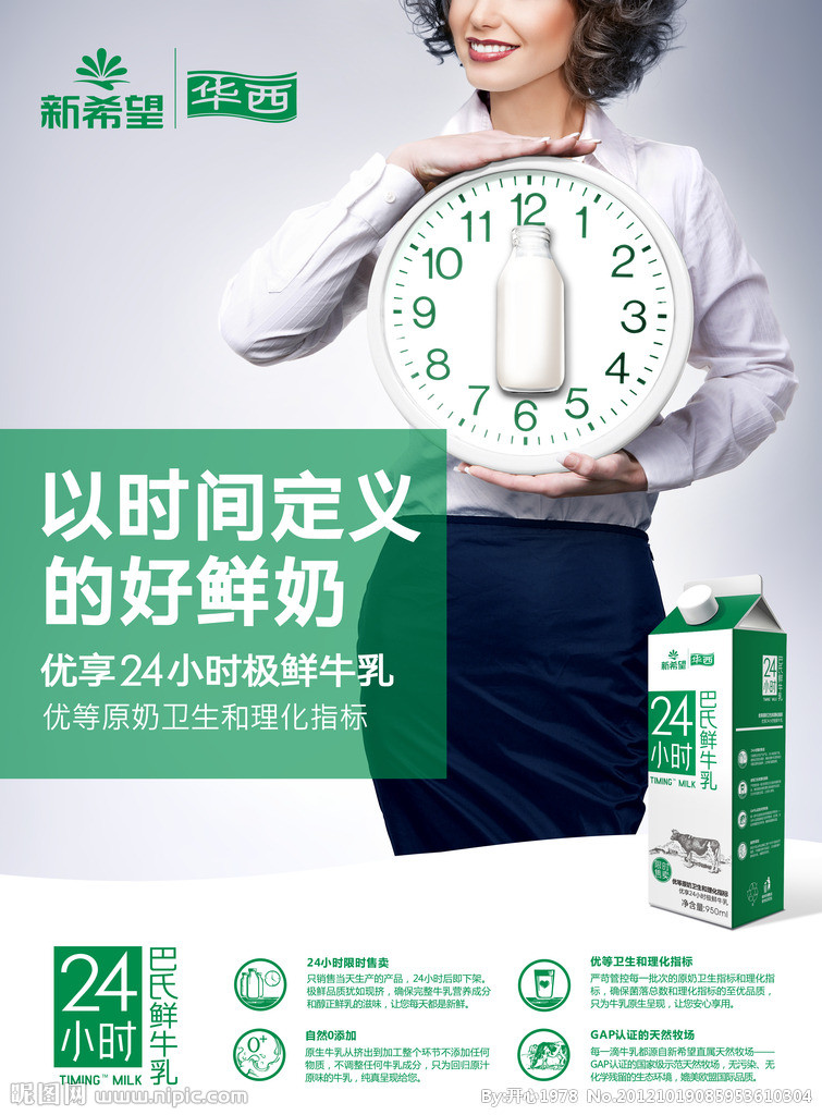 新希望乳业所申请注册的"24小时"商标,指定是使用在牛奶,乳酒