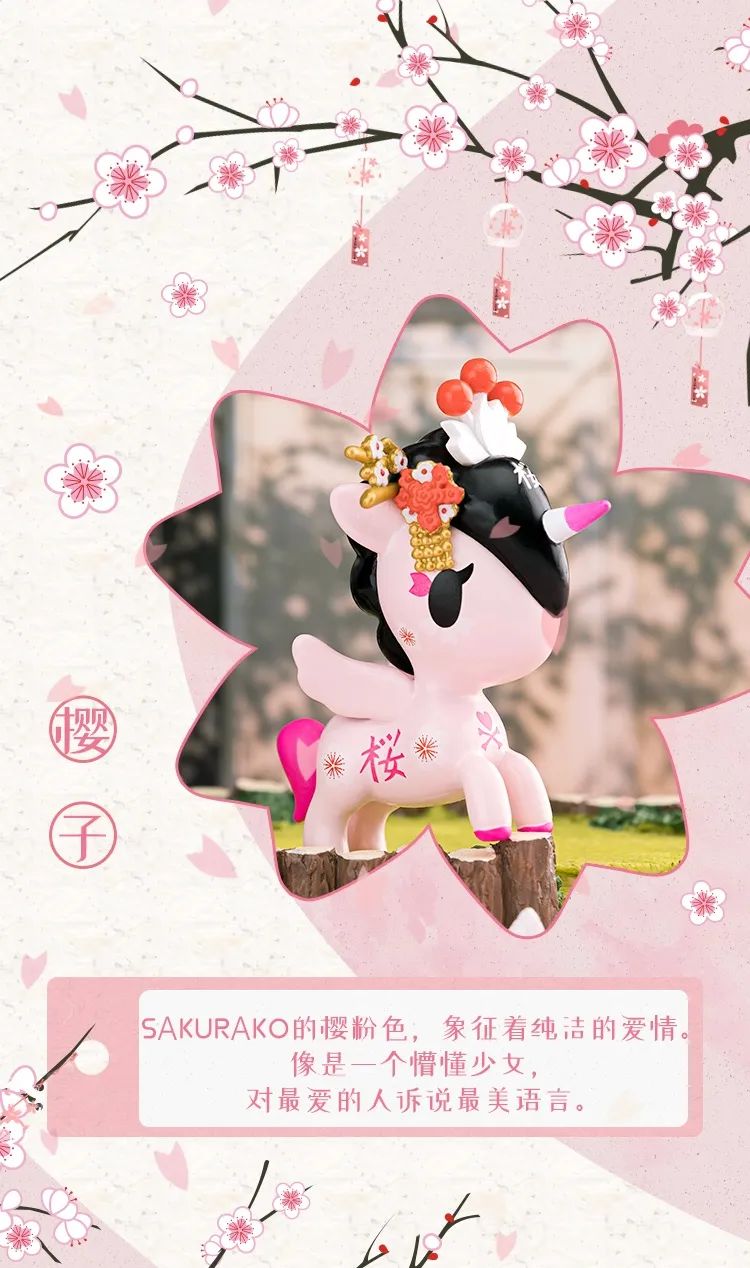 酷乐潮玩正式发售tokidoki樱花独角兽系列盲盒