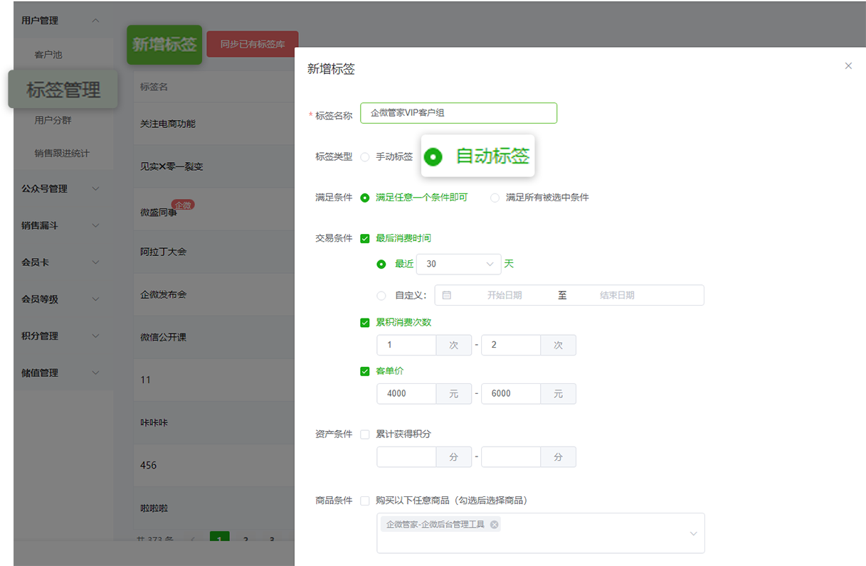 通过微盛企微管家标签化运营精细化管理客户