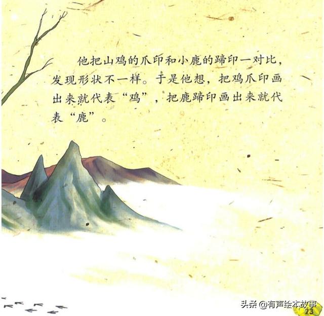 中国神话故事大王系列之《仓颉造字》