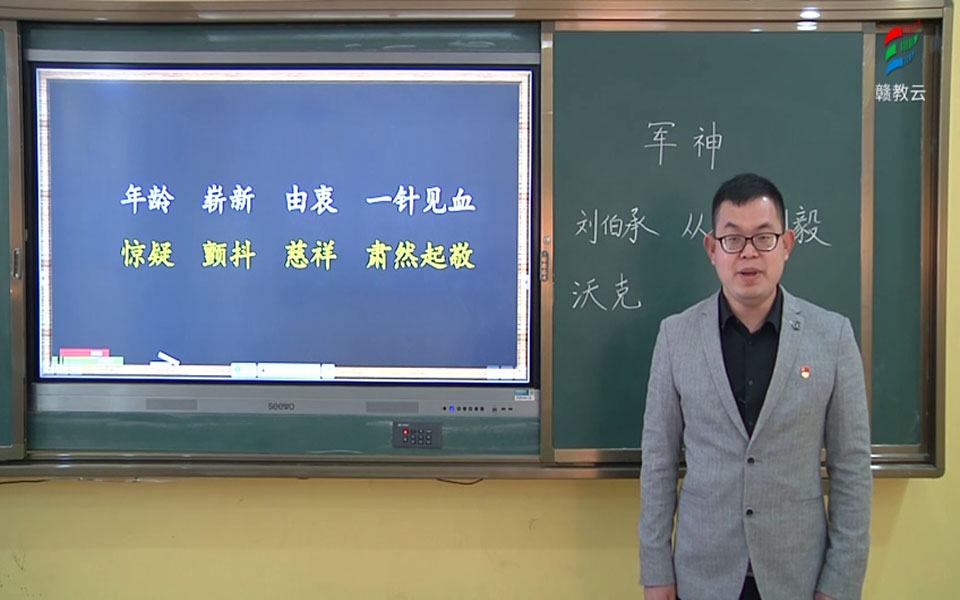 五年级语文部编版军神第二课时