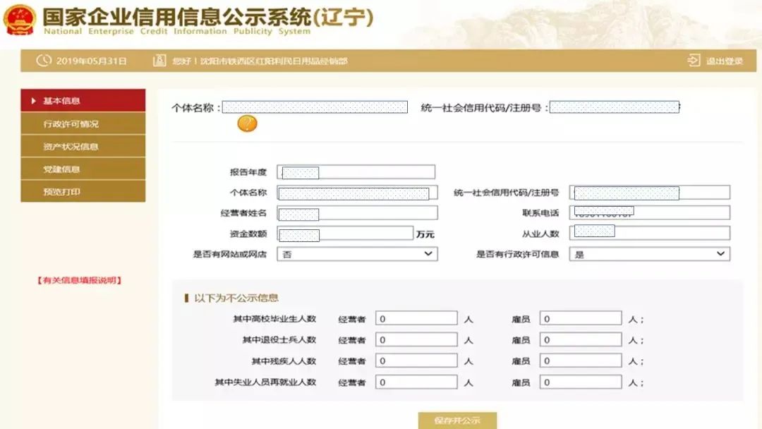 5分钟完成2020年营业执照网上年检