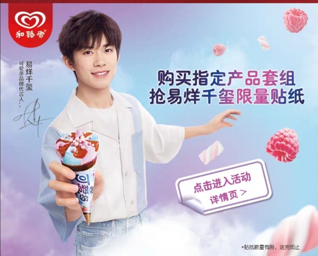 易烊千玺代言可爱多第一步就是要可爱呀