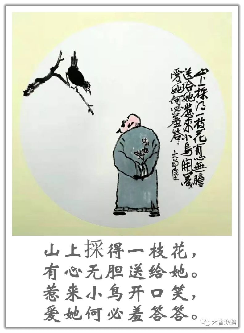 大曾画画每到春天诗兴发写山写水写桃花
