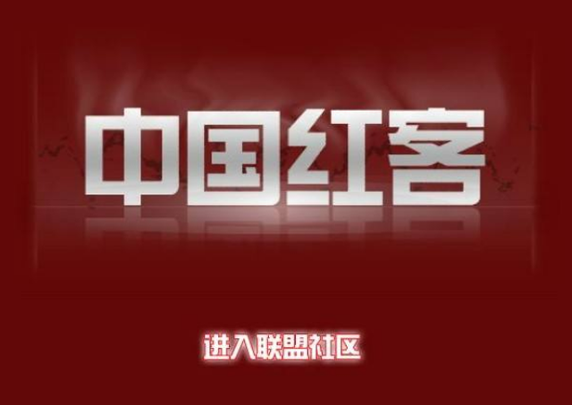 中国红客联盟创始人,中红客联盟成员,中红客联盟壁纸_大山谷图库