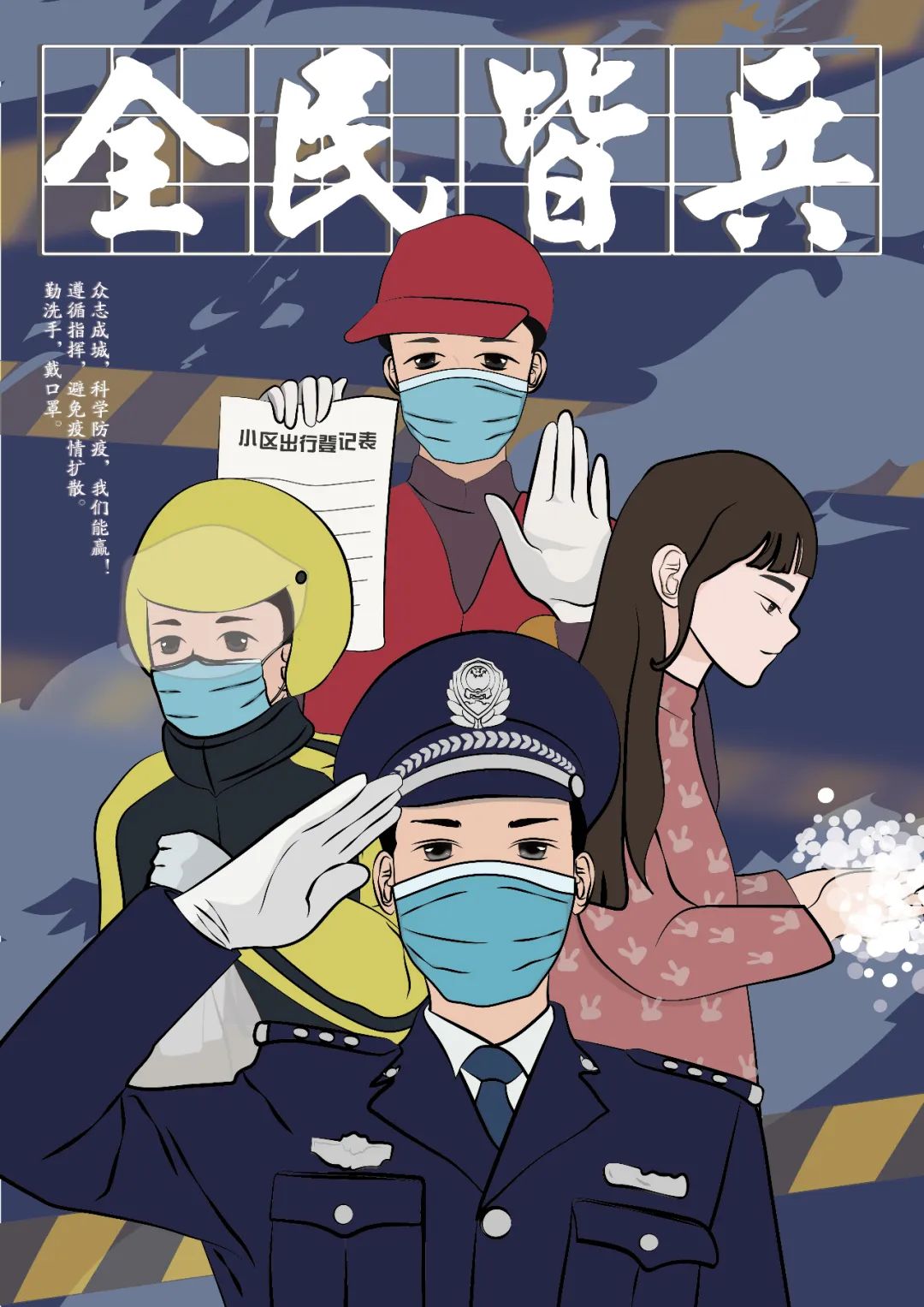 战疫情中国新抗击新型冠状病毒主题创意设计征集作品展示六