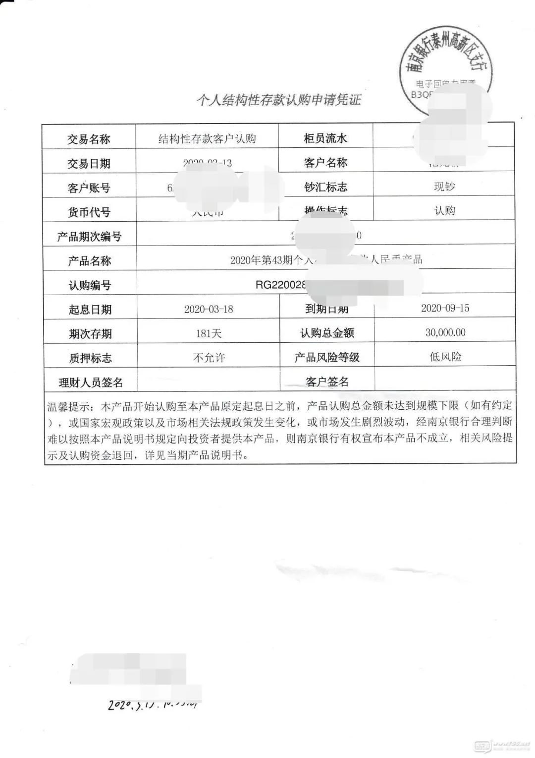 南京银行的电子回单 来自搜狐网