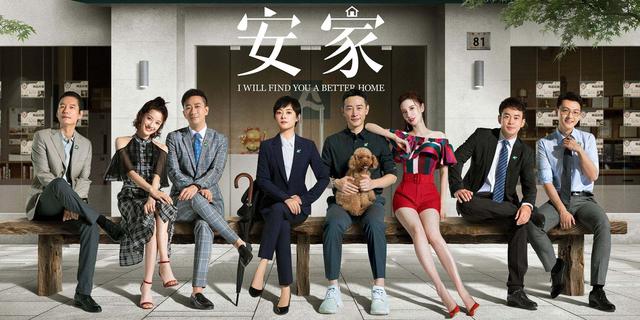 原创电视剧安家为何大火过去20年孙俪罗晋们如何安家