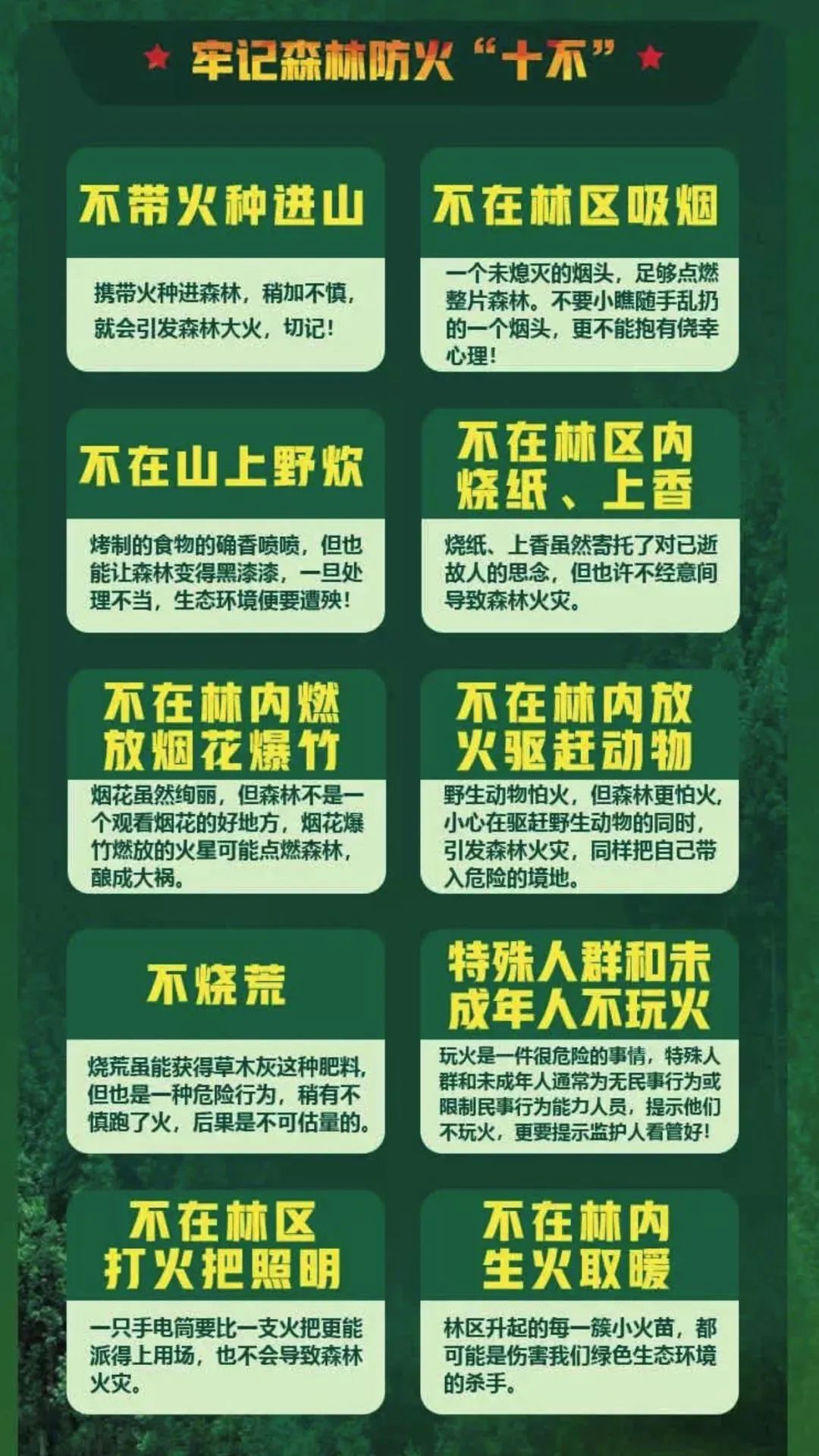 禁火我县禁火期禁火区内禁止一切野外用火