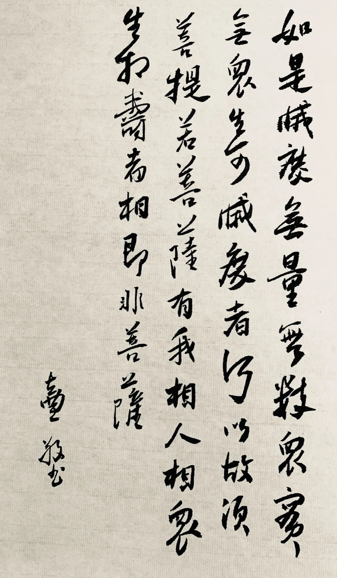 三读《金刚经》:众生平等