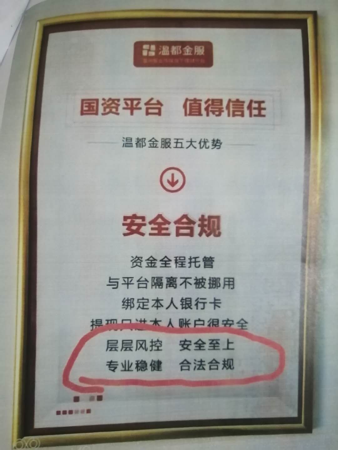 滥用媒体公信力原罪温都金服x楚天小贷爆了一个什么雷