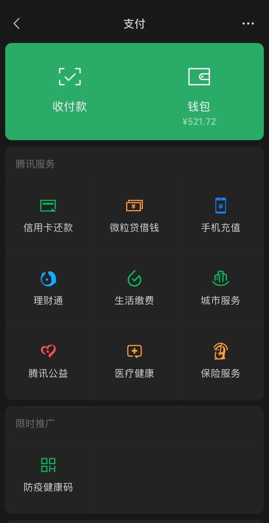 ios微信加入深色模式安卓什么时候来