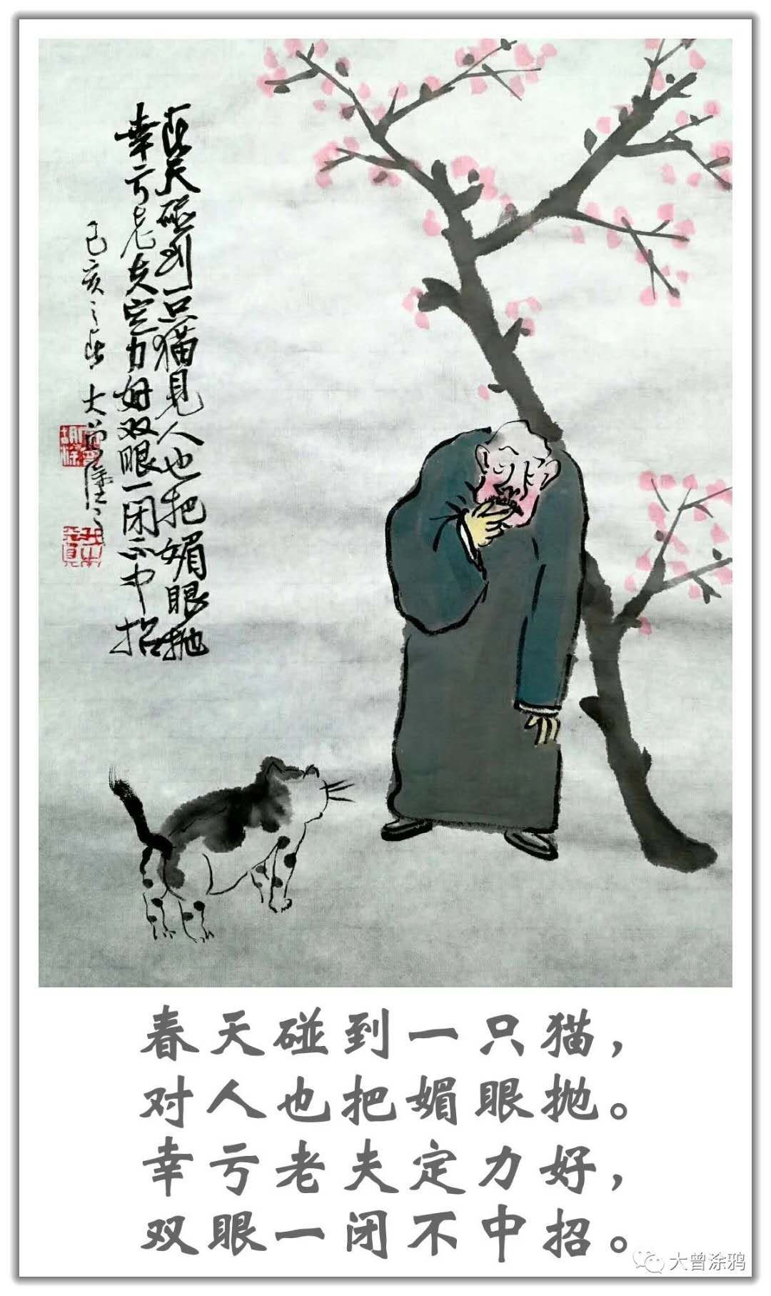 大曾画画每到春天诗兴发写山写水写桃花