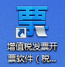 重点关注增值税发票开票软件税务ukey版使用说明