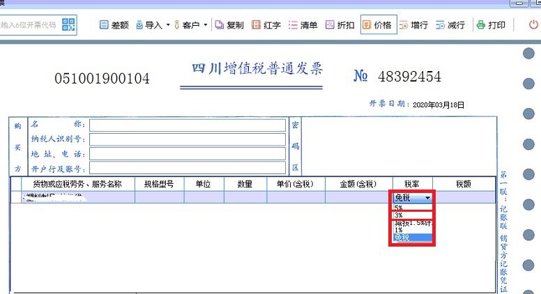 稅控盤版一,確認開票軟件的版本號二,注意開票軟件升級後界面變化1.