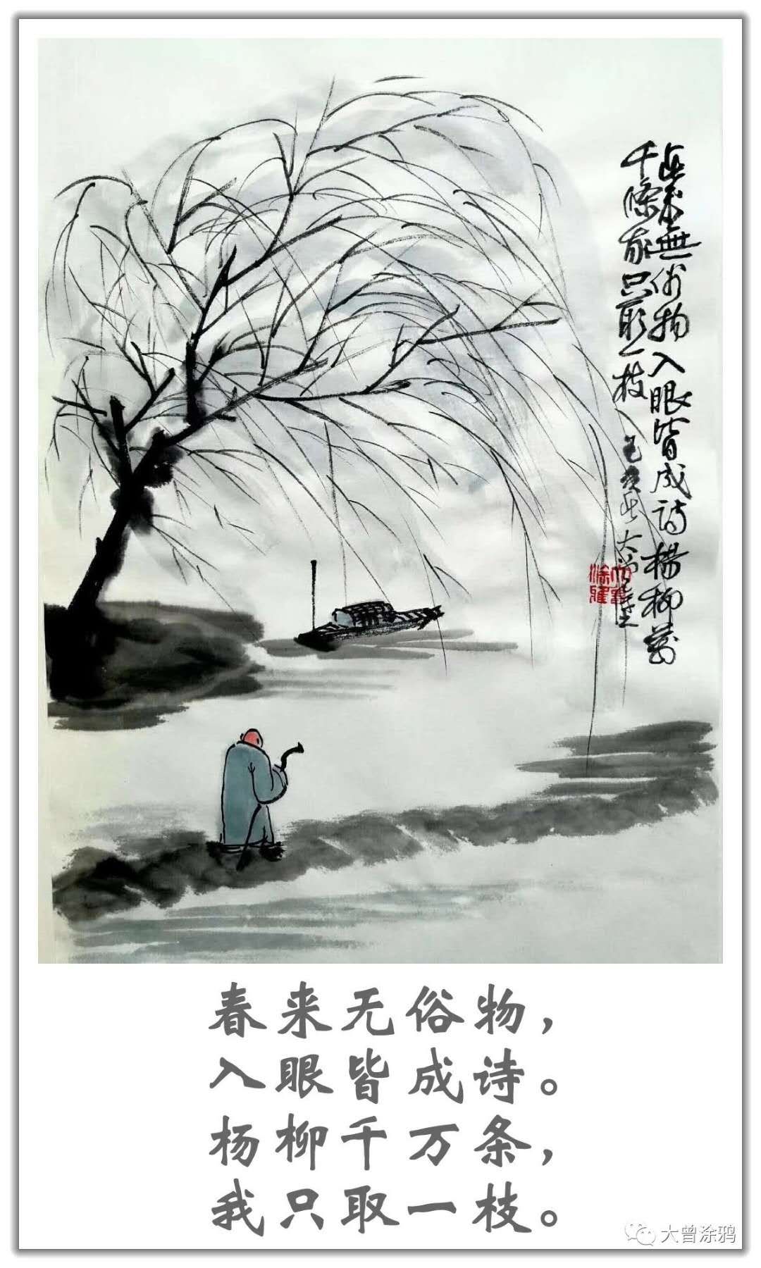大曾画画每到春天诗兴发写山写水写桃花